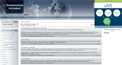 Desktop Screenshot of economgeo.3dn.ru
