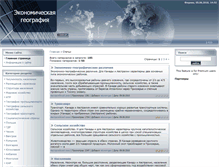 Tablet Screenshot of economgeo.3dn.ru